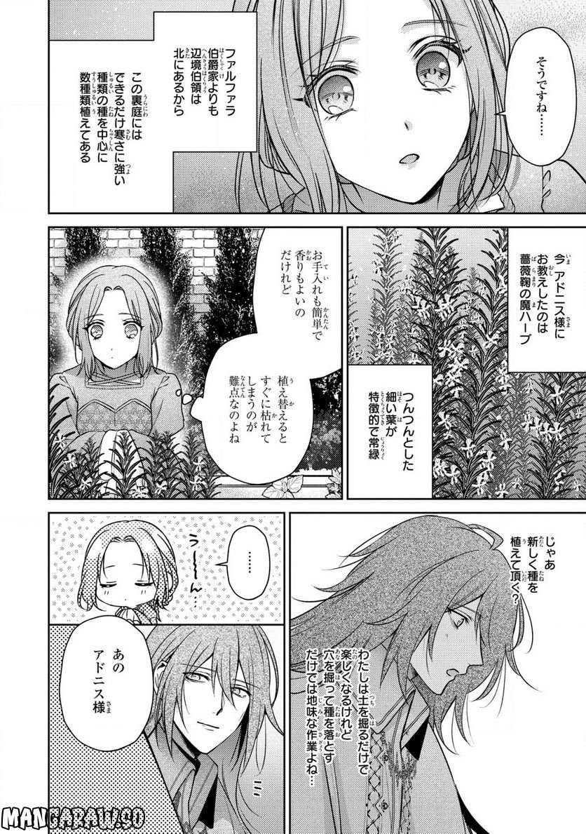 嵌められましたが、幸せになりました　傷物令嬢と陽だまりの魔導師 - 第3話 - Page 6