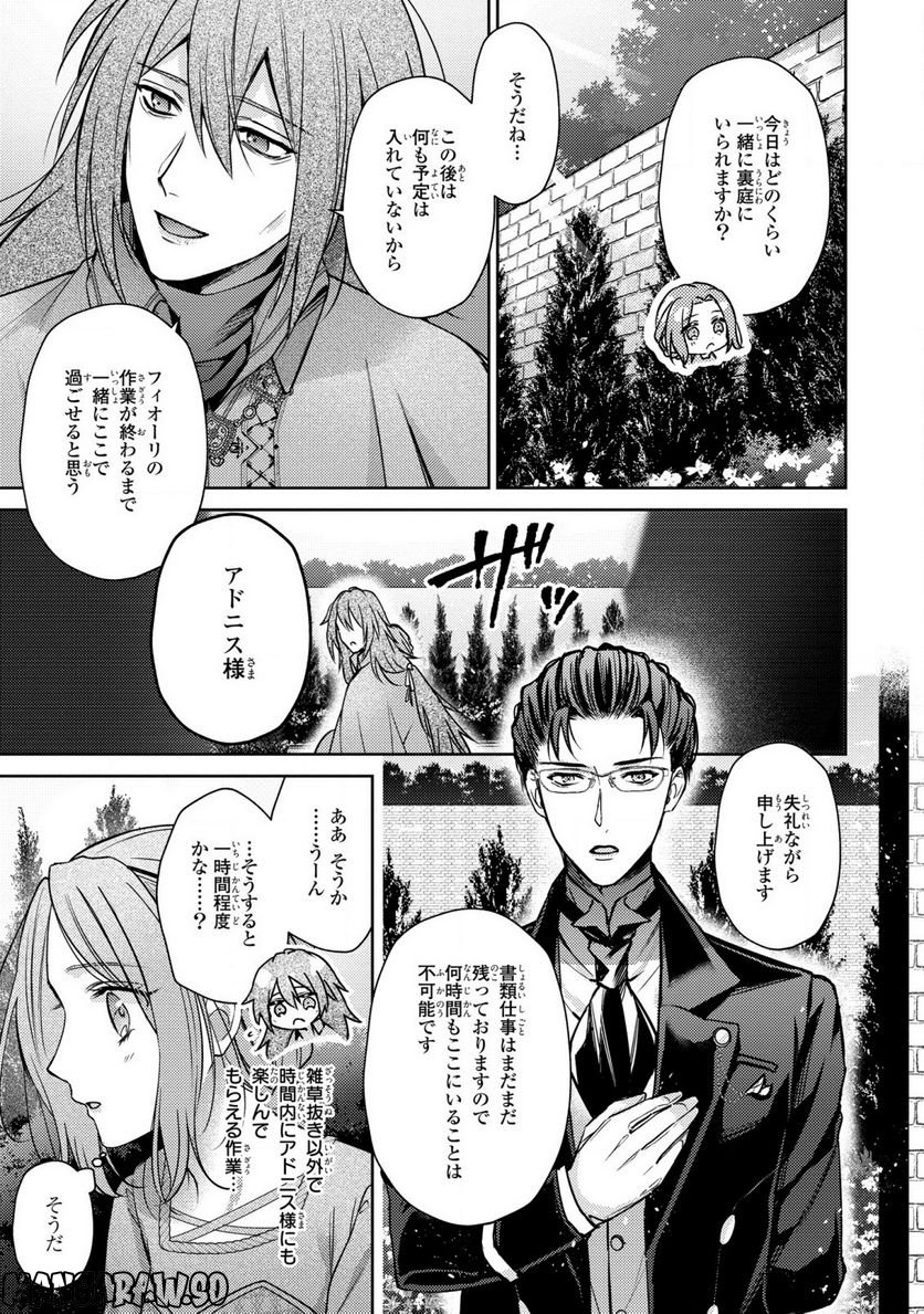 嵌められましたが、幸せになりました　傷物令嬢と陽だまりの魔導師 - 第3話 - Page 7