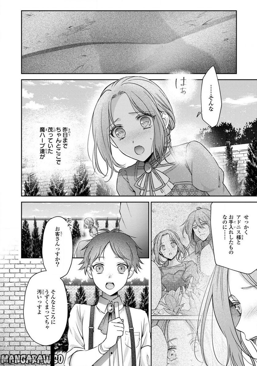嵌められましたが、幸せになりました　傷物令嬢と陽だまりの魔導師 第4.1話 - Trang 2