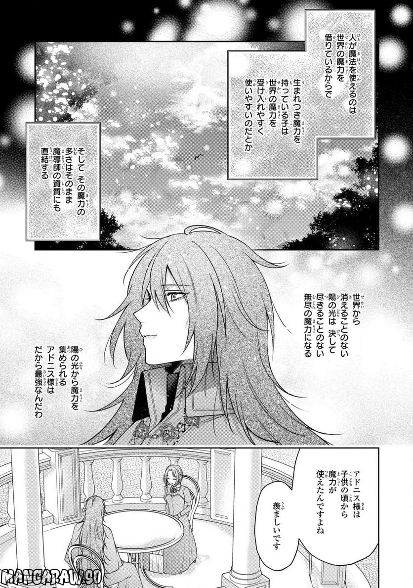 嵌められましたが、幸せになりました　傷物令嬢と陽だまりの魔導師 第4.1話 - Trang 11