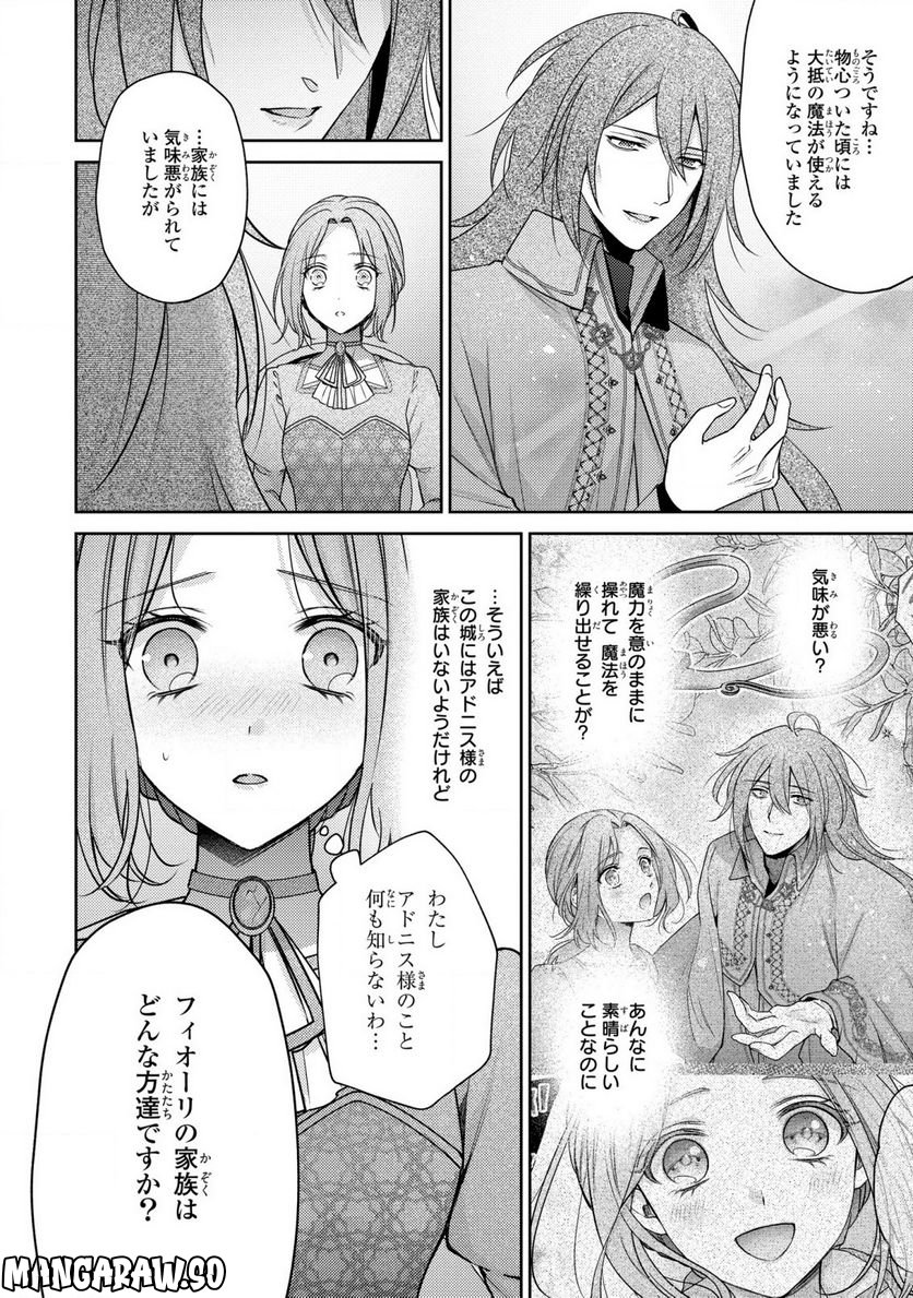 嵌められましたが、幸せになりました　傷物令嬢と陽だまりの魔導師 第4.1話 - Trang 12