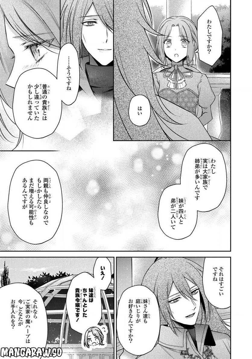嵌められましたが、幸せになりました　傷物令嬢と陽だまりの魔導師 第4.1話 - Trang 13