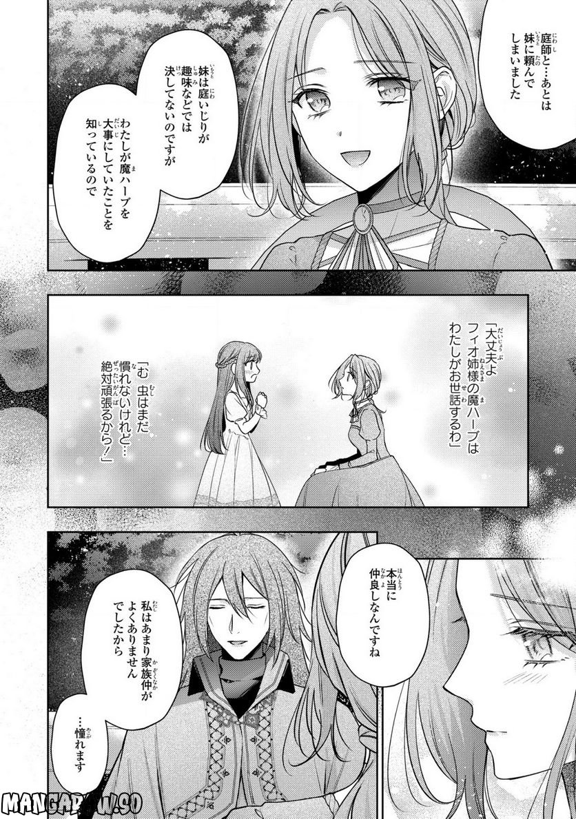 嵌められましたが、幸せになりました　傷物令嬢と陽だまりの魔導師 第4.1話 - Trang 14