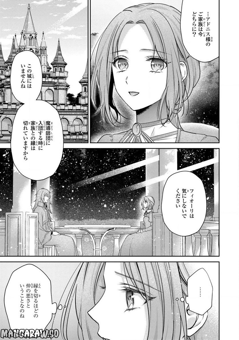 嵌められましたが、幸せになりました　傷物令嬢と陽だまりの魔導師 第4.1話 - Trang 15