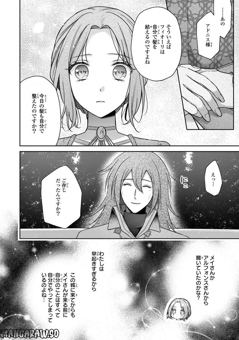嵌められましたが、幸せになりました　傷物令嬢と陽だまりの魔導師 第4.1話 - Trang 16