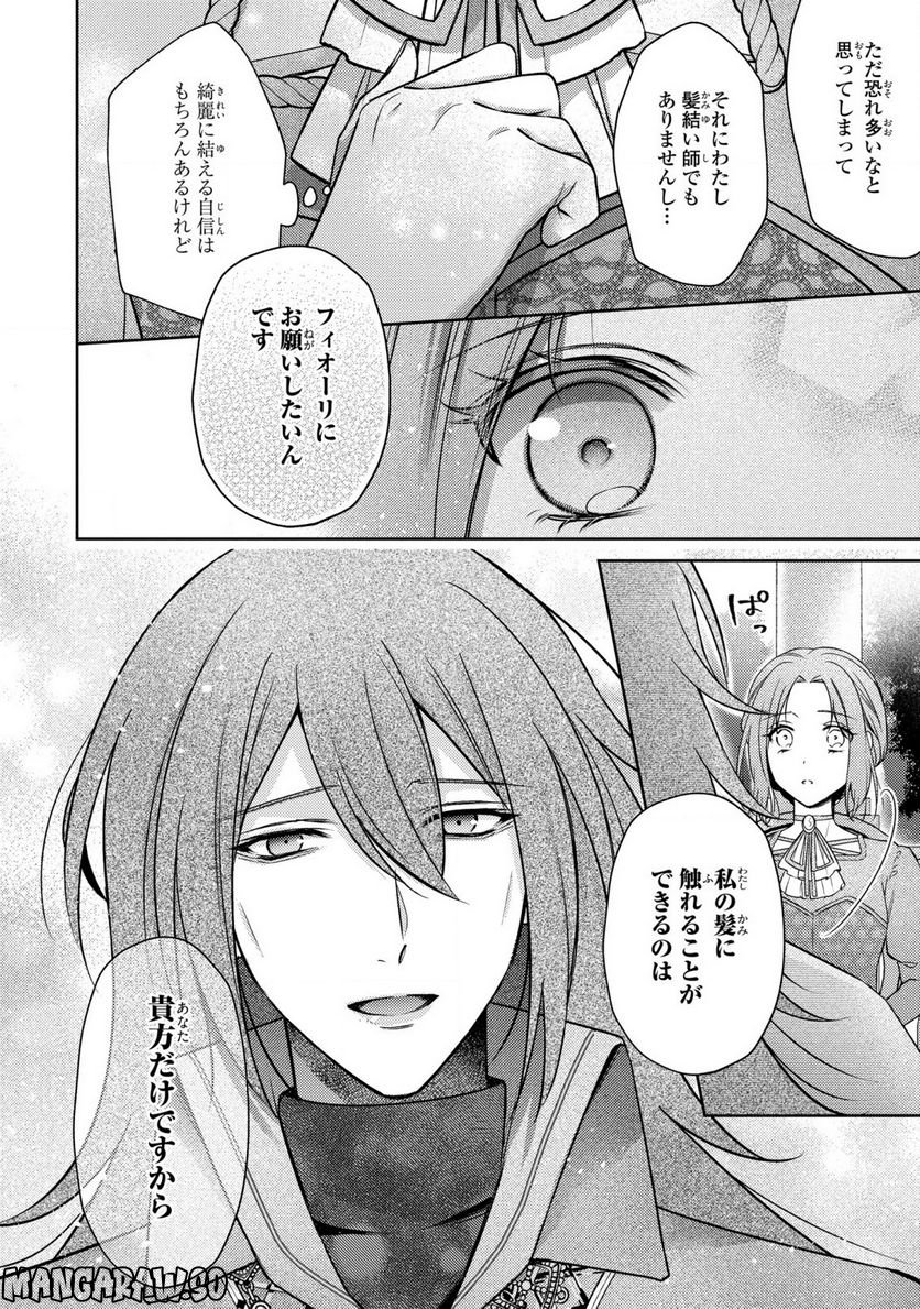 嵌められましたが、幸せになりました　傷物令嬢と陽だまりの魔導師 第4.1話 - Trang 18