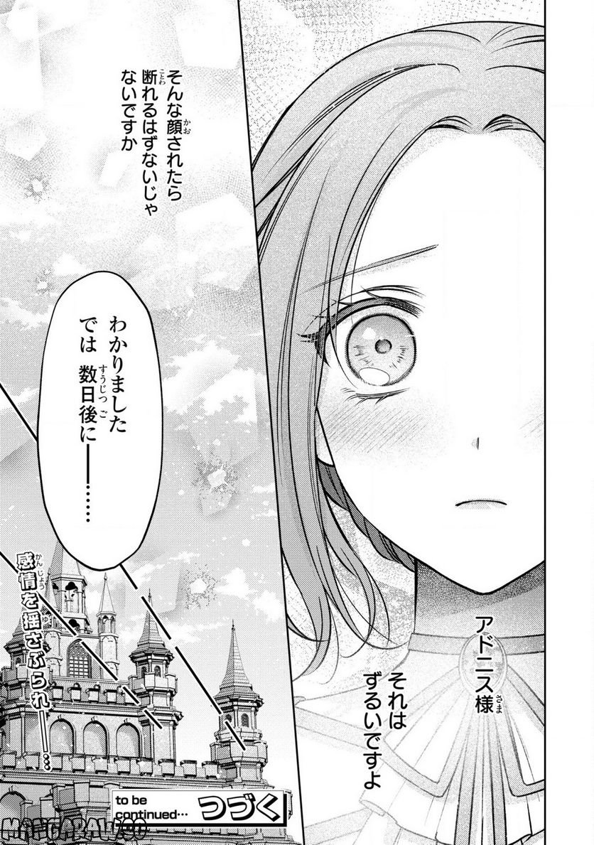 嵌められましたが、幸せになりました　傷物令嬢と陽だまりの魔導師 第4.1話 - Trang 19