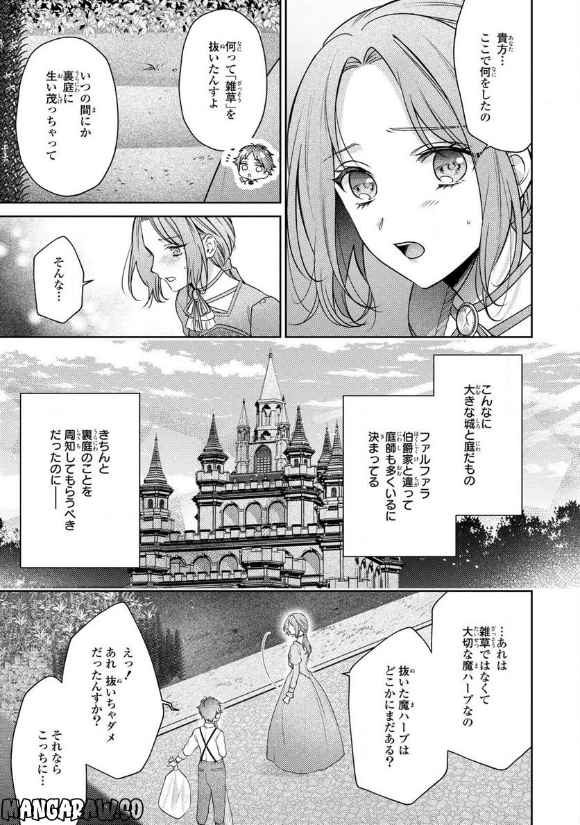 嵌められましたが、幸せになりました　傷物令嬢と陽だまりの魔導師 第4.1話 - Trang 3