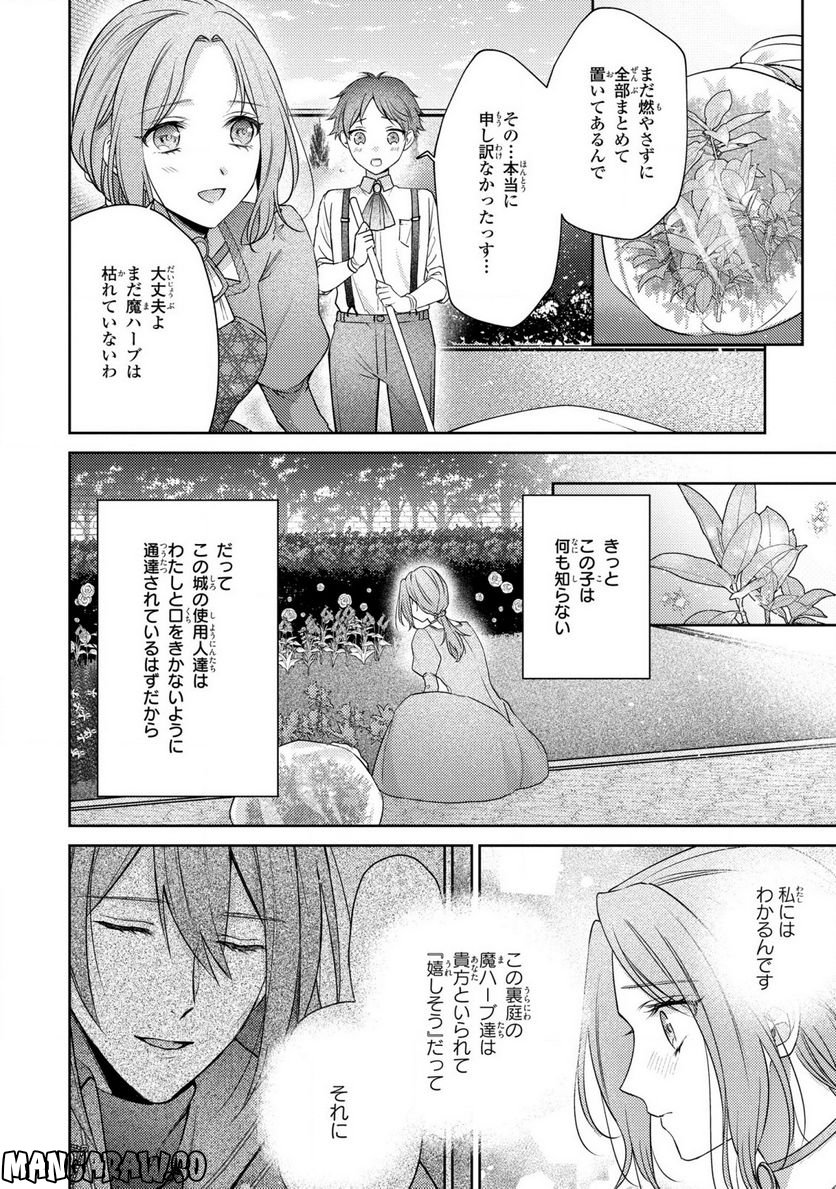 嵌められましたが、幸せになりました　傷物令嬢と陽だまりの魔導師 第4.1話 - Trang 4