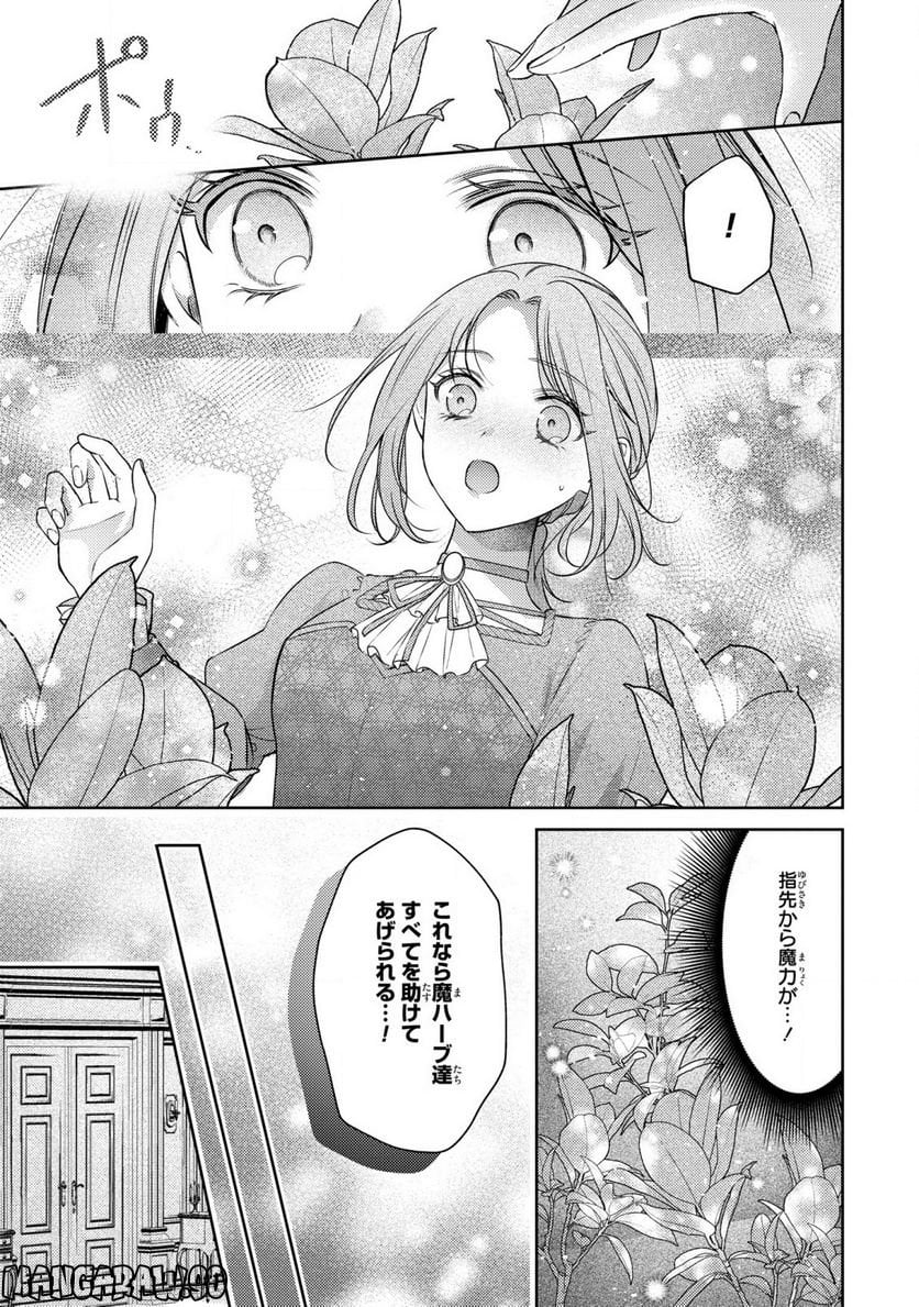 嵌められましたが、幸せになりました　傷物令嬢と陽だまりの魔導師 第4.1話 - Trang 5