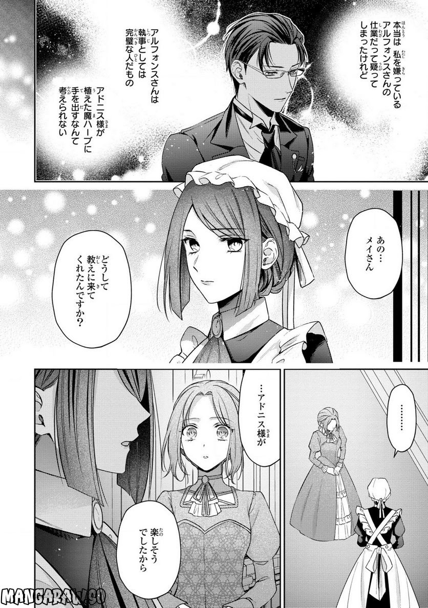 嵌められましたが、幸せになりました　傷物令嬢と陽だまりの魔導師 第4.1話 - Trang 6
