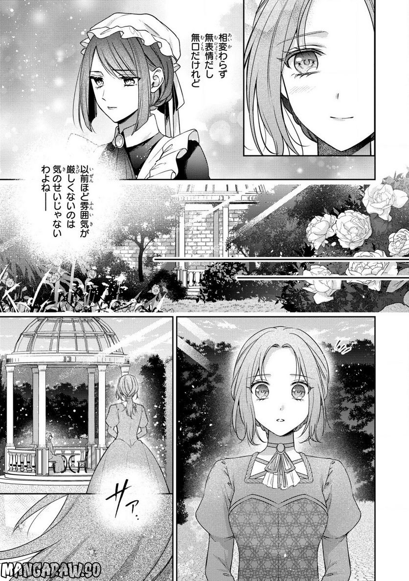 嵌められましたが、幸せになりました　傷物令嬢と陽だまりの魔導師 第4.1話 - Trang 7