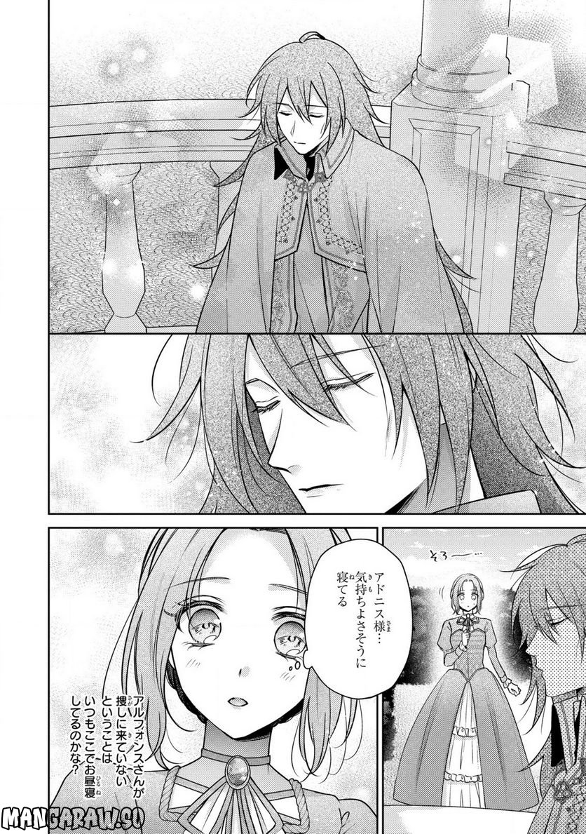 嵌められましたが、幸せになりました　傷物令嬢と陽だまりの魔導師 第4.1話 - Trang 8