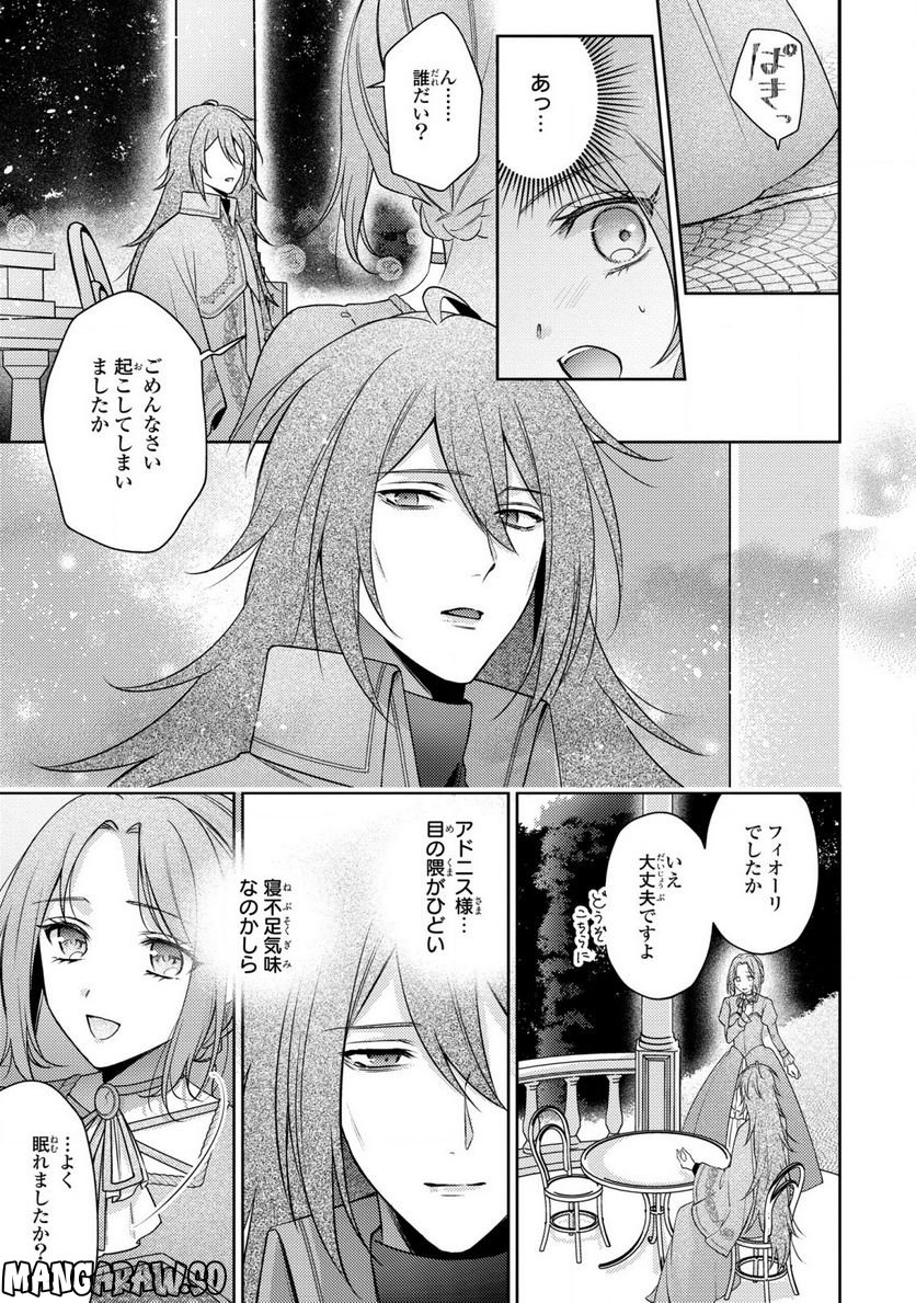 嵌められましたが、幸せになりました　傷物令嬢と陽だまりの魔導師 第4.1話 - Trang 9