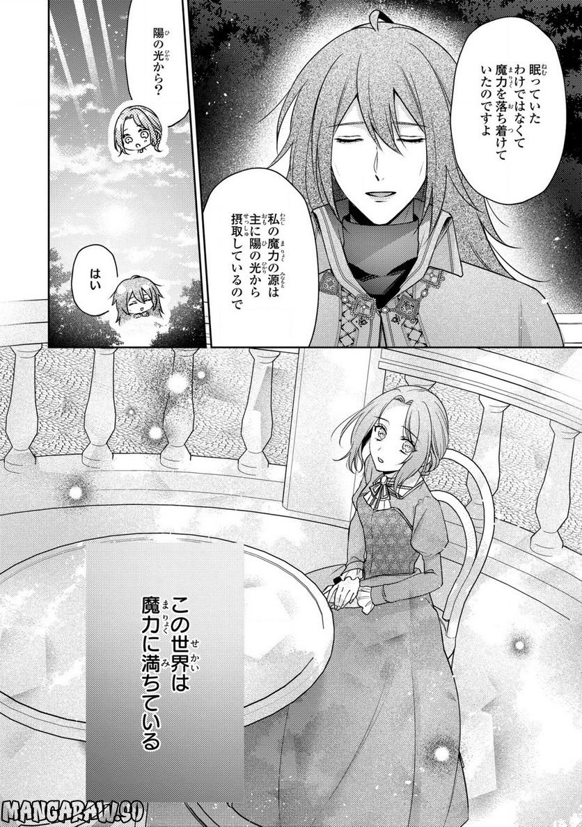 嵌められましたが、幸せになりました　傷物令嬢と陽だまりの魔導師 第4.1話 - Trang 10