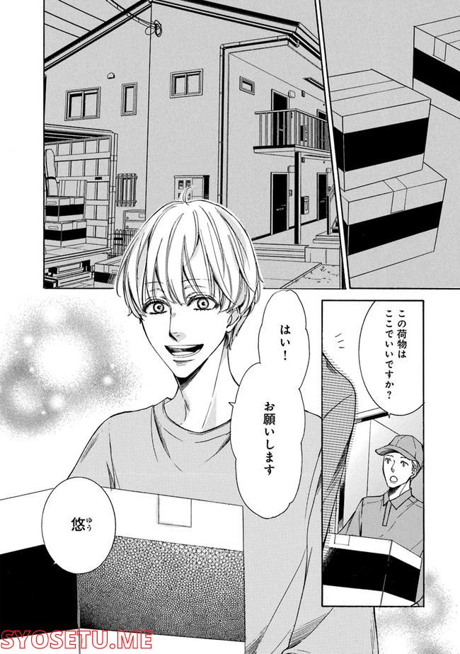 αでもΩでもない僕らは 第1.1話 - Trang 3