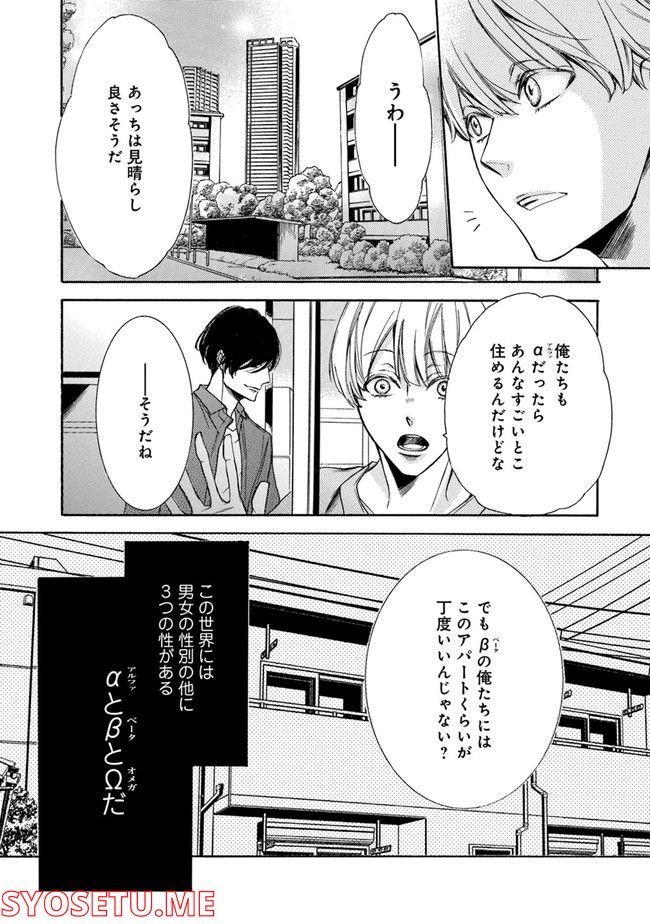 αでもΩでもない僕らは 第1.1話 - Trang 5