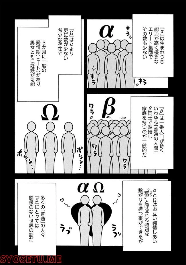 αでもΩでもない僕らは 第1.1話 - Trang 6