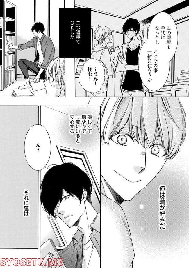 αでもΩでもない僕らは 第1.1話 - Trang 8
