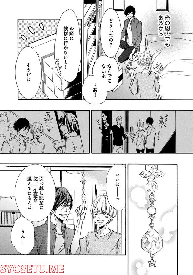 αでもΩでもない僕らは 第1.1話 - Trang 9