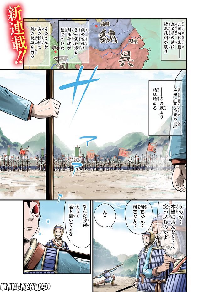 呉志ワジンデン 第1.1話 - Trang 1
