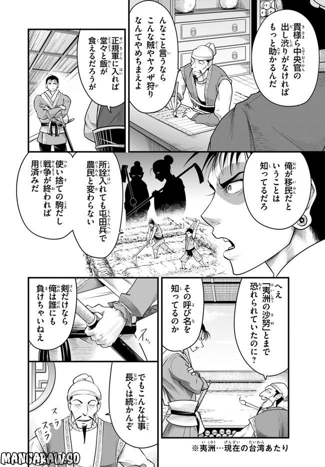 呉志ワジンデン 第1.1話 - Trang 14