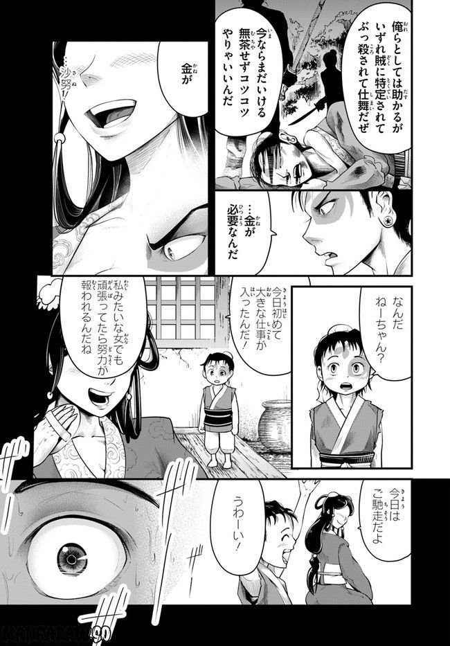 呉志ワジンデン 第1.1話 - Trang 15