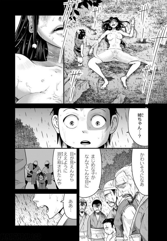 呉志ワジンデン 第1.1話 - Trang 16
