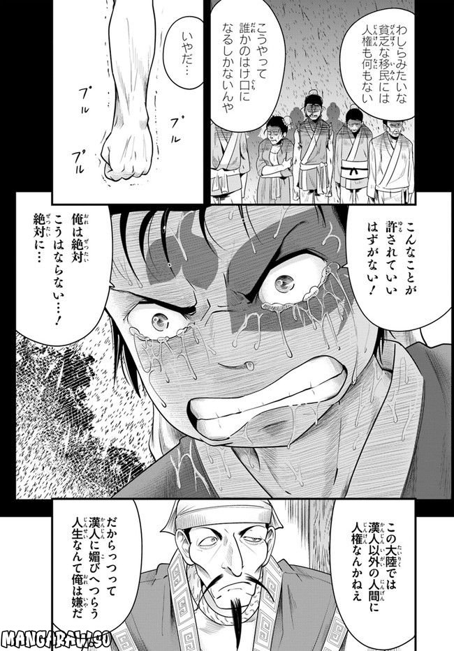 呉志ワジンデン 第1.1話 - Trang 17