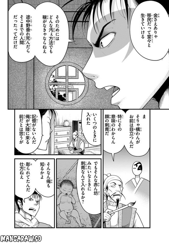 呉志ワジンデン 第1.1話 - Trang 18