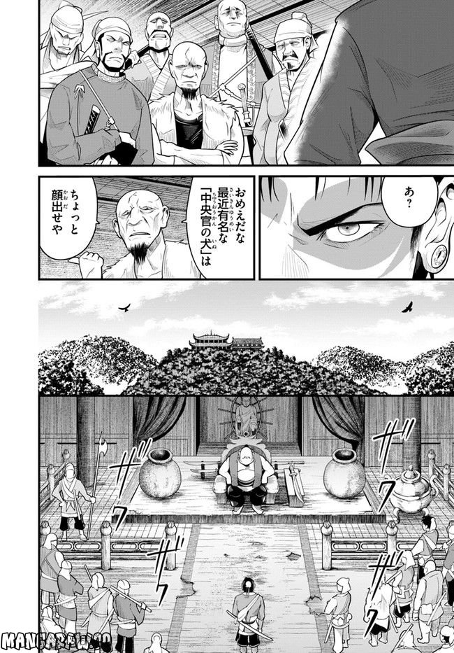 呉志ワジンデン 第1.1話 - Trang 20