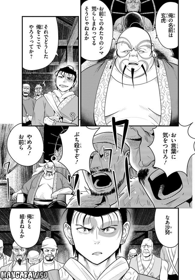 呉志ワジンデン 第1.1話 - Trang 21