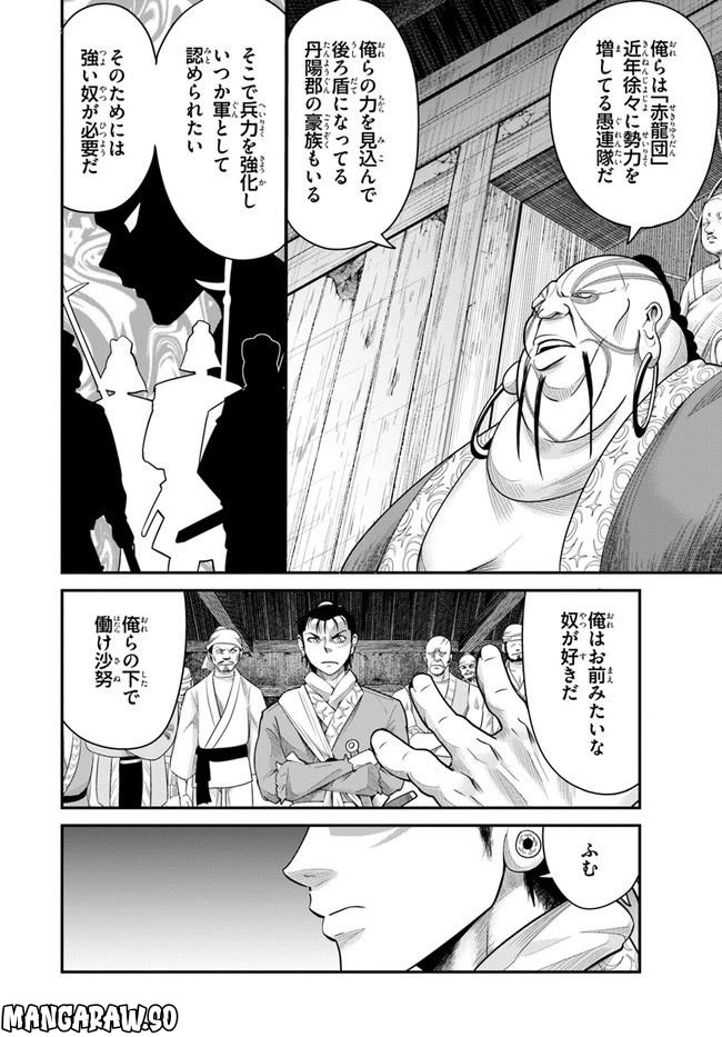 呉志ワジンデン 第1.1話 - Trang 22