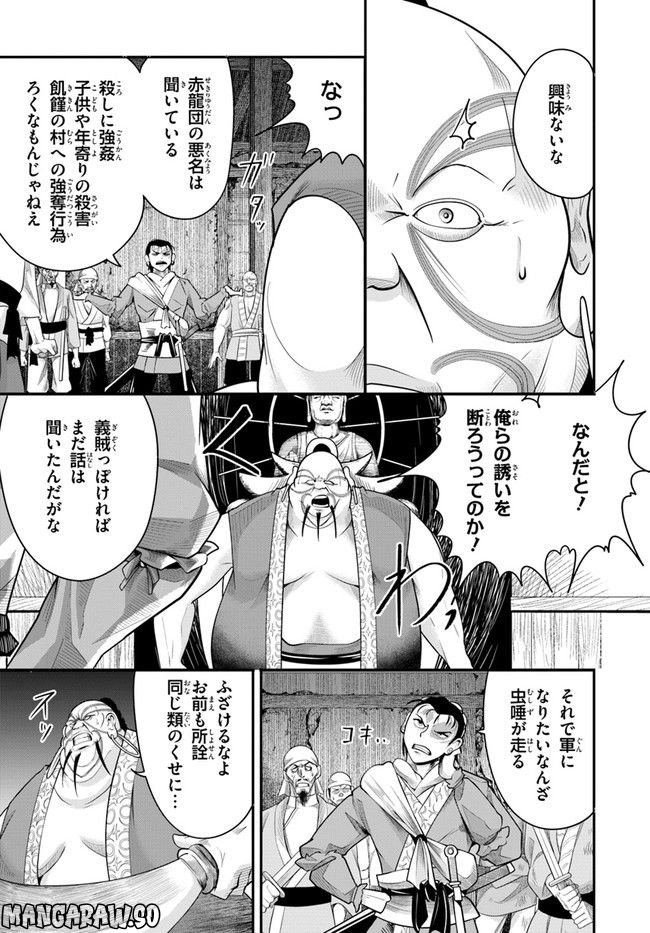 呉志ワジンデン 第1.1話 - Trang 23