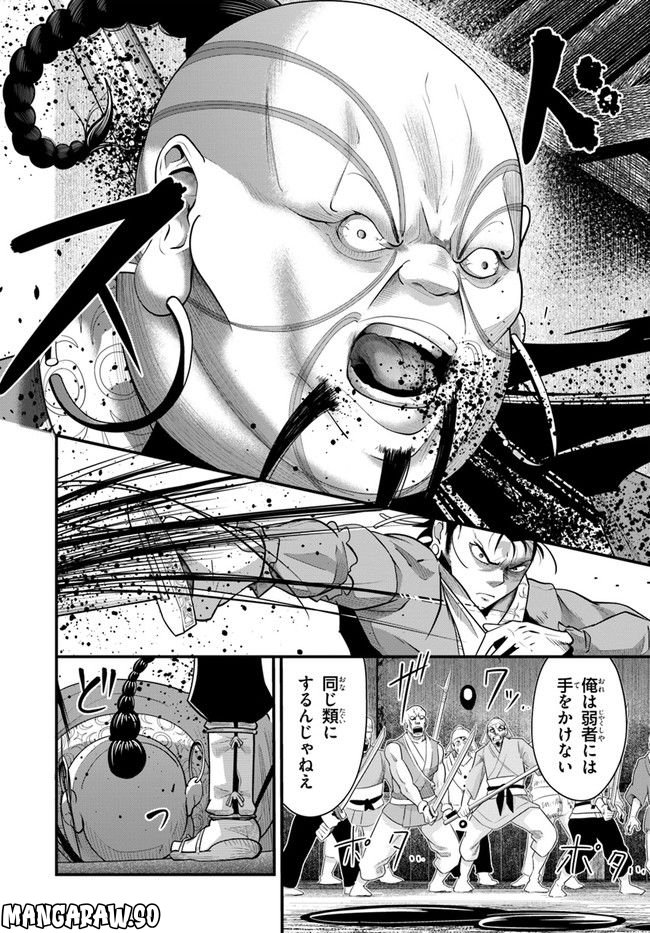 呉志ワジンデン 第1.1話 - Trang 24