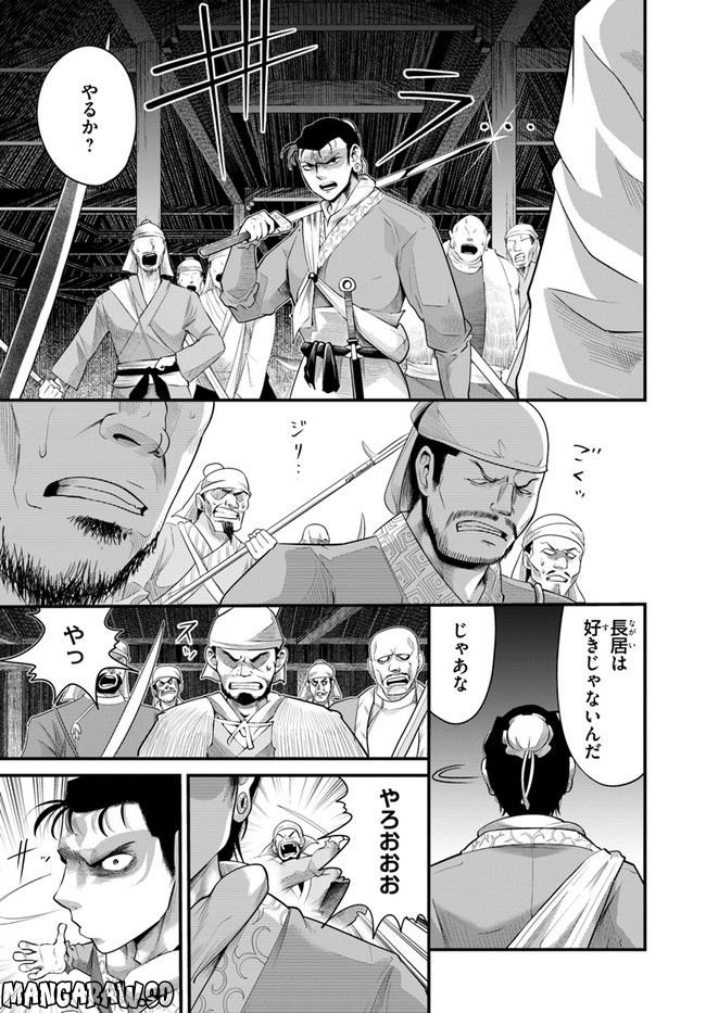 呉志ワジンデン 第1.1話 - Trang 25