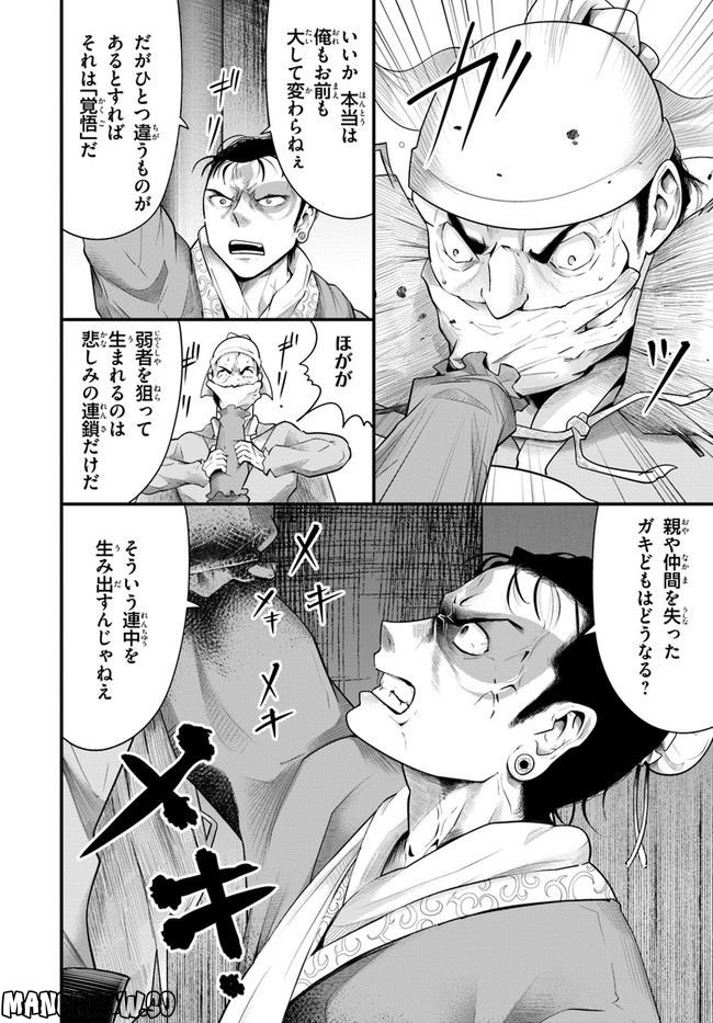 呉志ワジンデン 第1.1話 - Trang 26