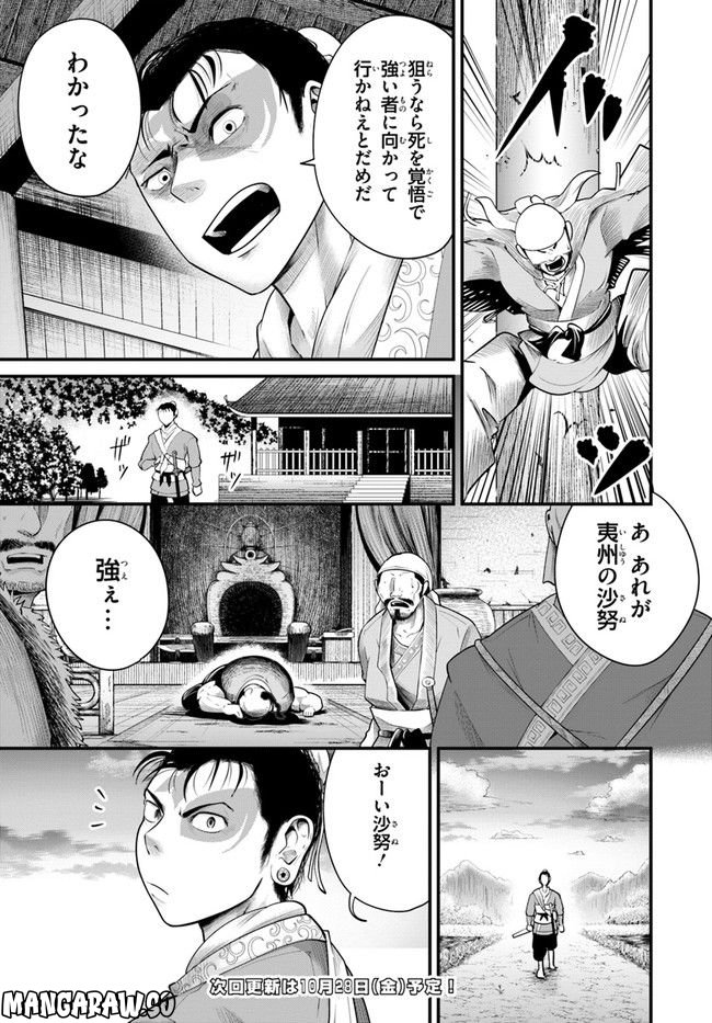 呉志ワジンデン 第1.1話 - Trang 27