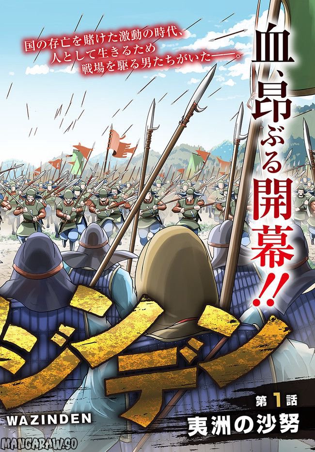 呉志ワジンデン 第1.1話 - Trang 4