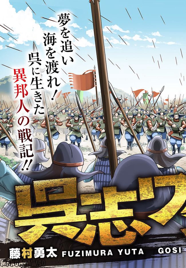 呉志ワジンデン 第1.1話 - Trang 5