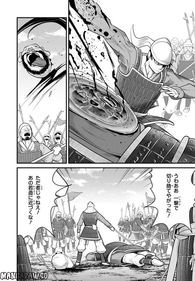 呉志ワジンデン 第1.1話 - Trang 10