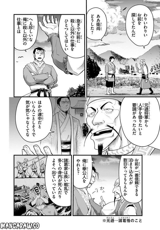 呉志ワジンデン 第1.2話 - Trang 1