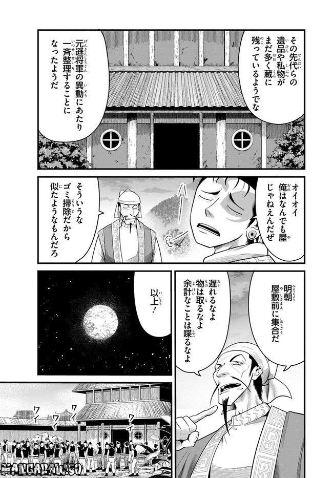 呉志ワジンデン 第1.2話 - Trang 2