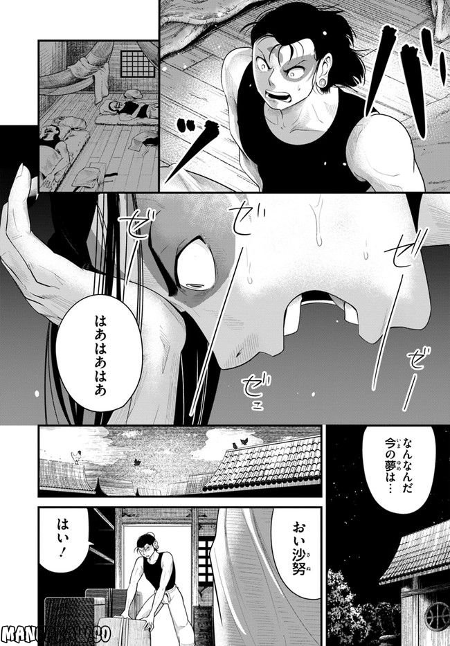 呉志ワジンデン 第1.2話 - Trang 11