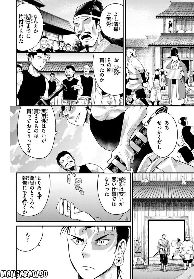 呉志ワジンデン 第1.2話 - Trang 13