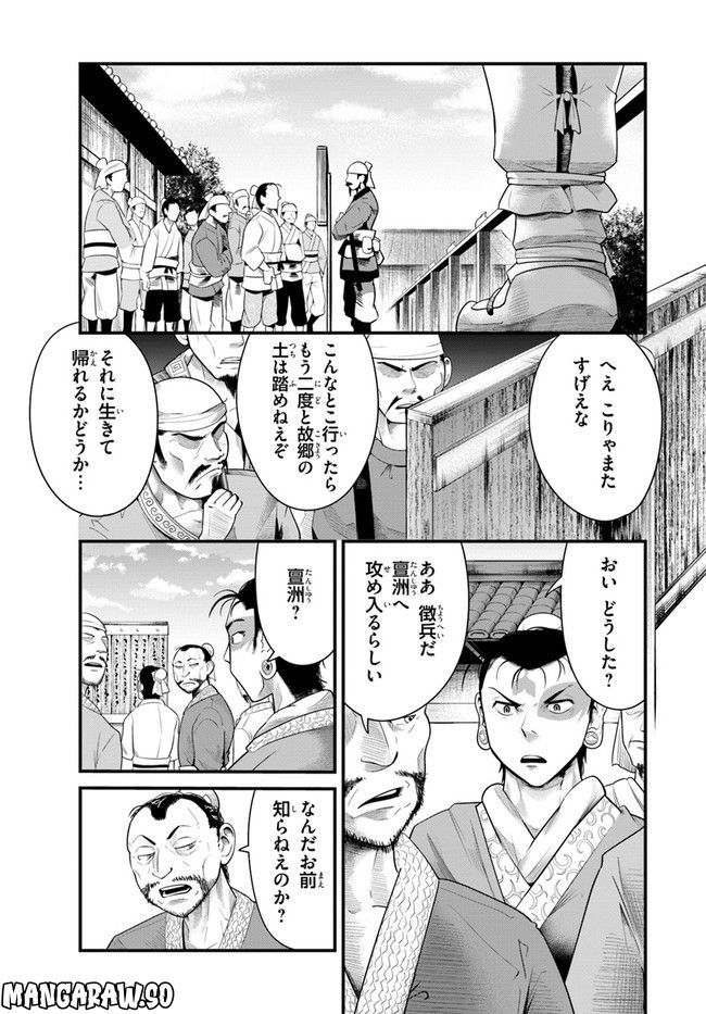 呉志ワジンデン 第1.2話 - Trang 14