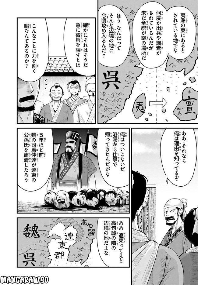 呉志ワジンデン 第1.2話 - Trang 15