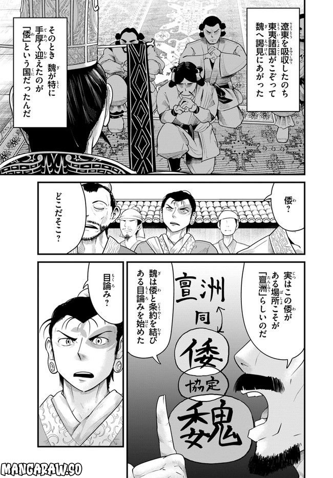 呉志ワジンデン 第1.2話 - Trang 16