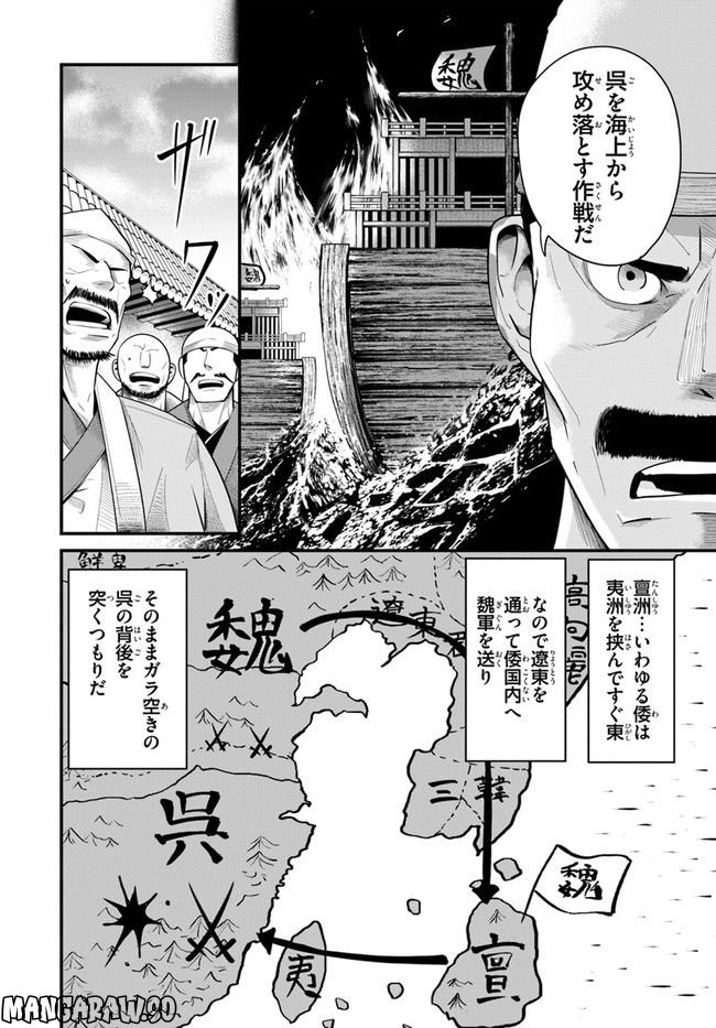 呉志ワジンデン 第1.2話 - Trang 17