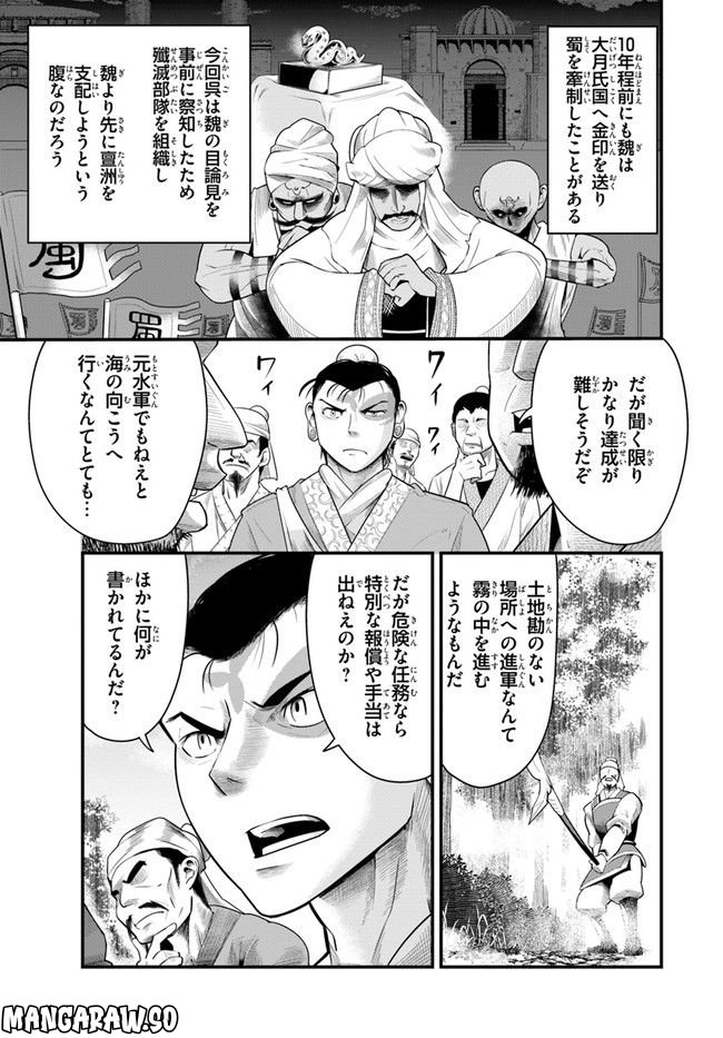呉志ワジンデン 第1.2話 - Trang 18